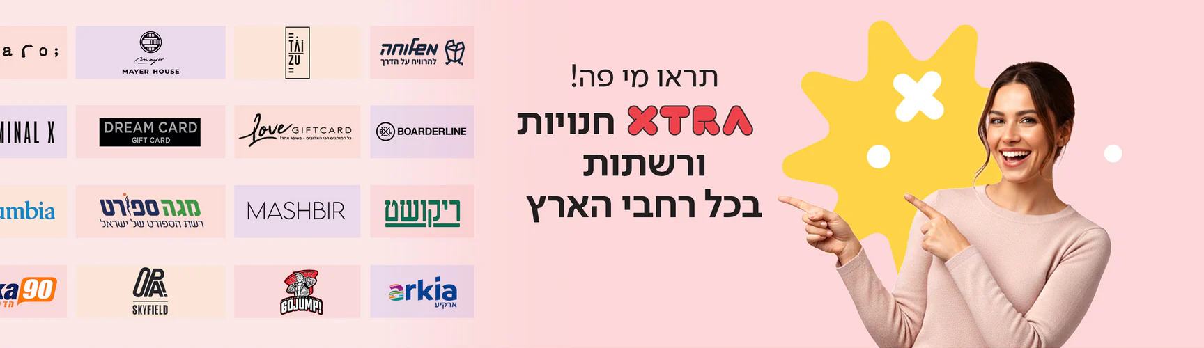 אקסטרא גיפט קארד: המתנה המושלמת